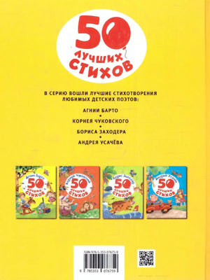 Барто А. 50 лучших стихов