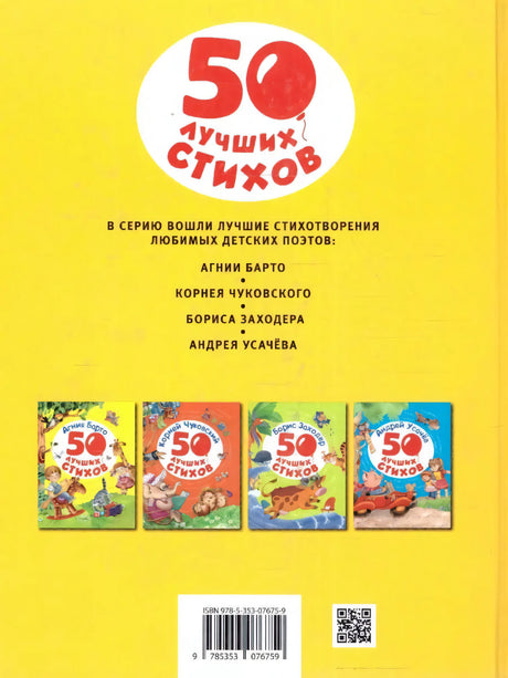 Барто А. 50 лучших стихов