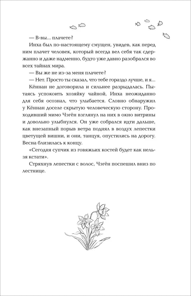 Страница 103 с диалогом и рисунком цветов внизу страницы.