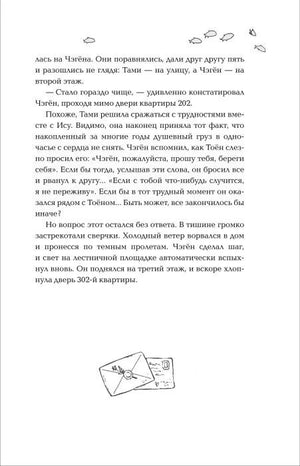 Страница 221 с текстом романа и рисунком конверта.