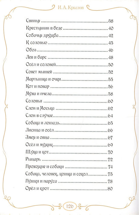 Басни 978-5-00145-372-7 - 1