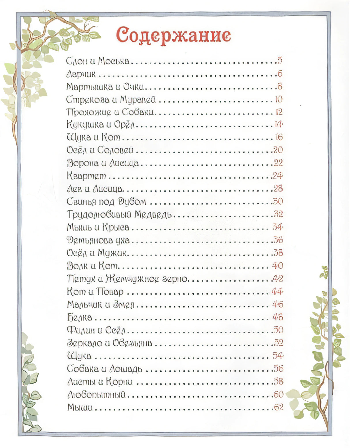 Басни 978-5-353-08414-3 - 0