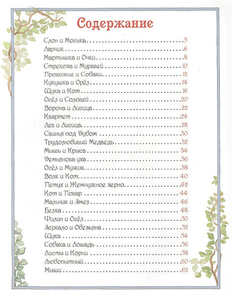 Басни 978-5-353-08414-3 - 0