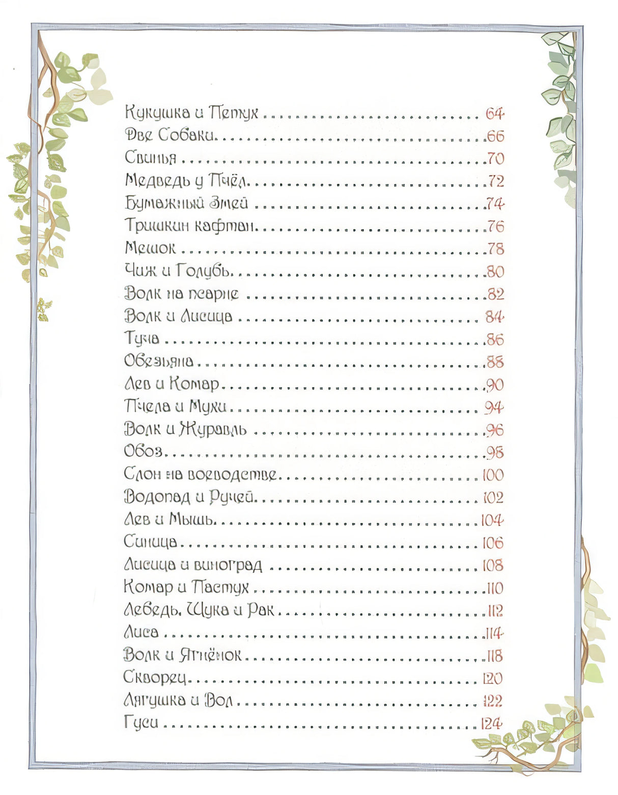 Басни 978-5-353-08414-3 - 1