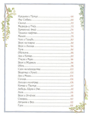 Басни 978-5-353-08414-3 - 1
