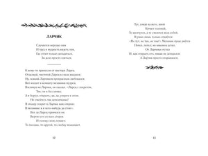 Разворот страниц 12–13 с полным текстом басни «Ларчик».