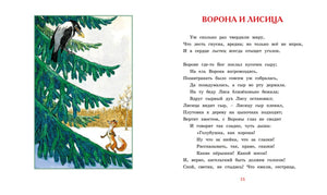 Разворот басни «Ворона и лисица» с вороной на ели и лисой внизу
