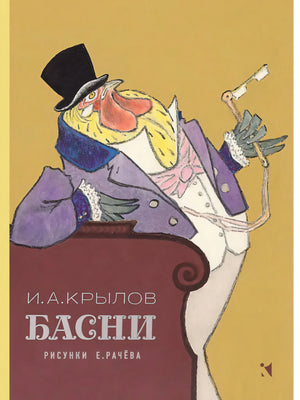 Басни