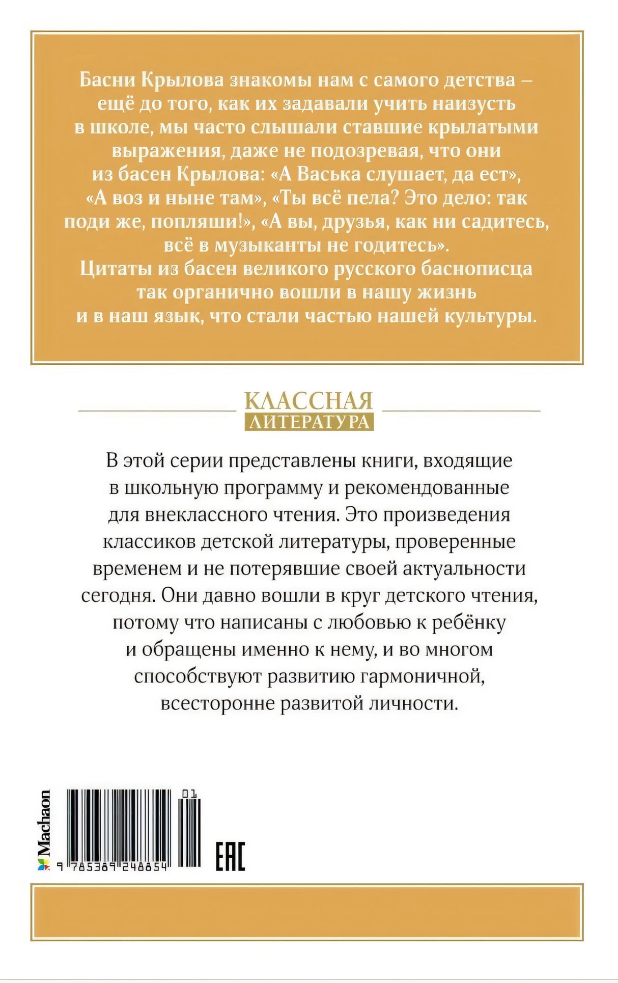 Басни. Крылов null - 1