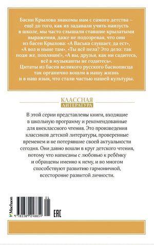 Басни. Крылов null - 1