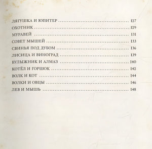Басни (Крылов И.) 978-5-00108-491-4 - 3