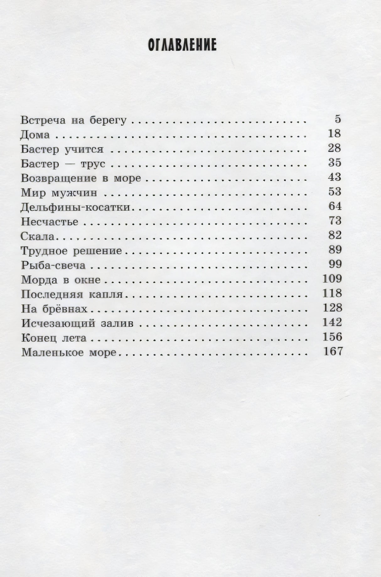 Оглавление с главами книги и номерами страниц