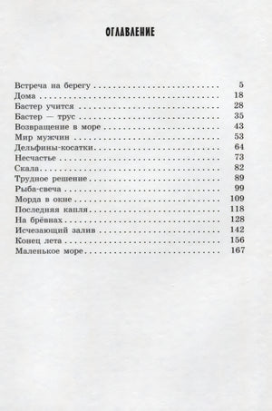 Оглавление с главами книги и номерами страниц