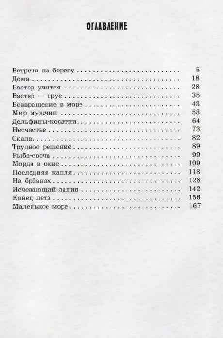 Оглавление с главами книги и номерами страниц