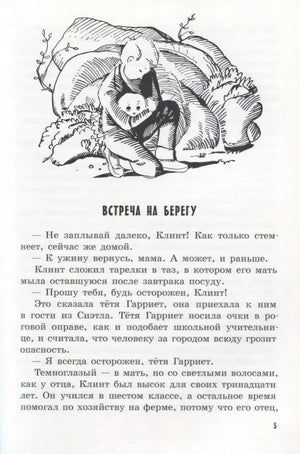 Начало главы «Встреча на берегу» с рисунком мальчика у камней