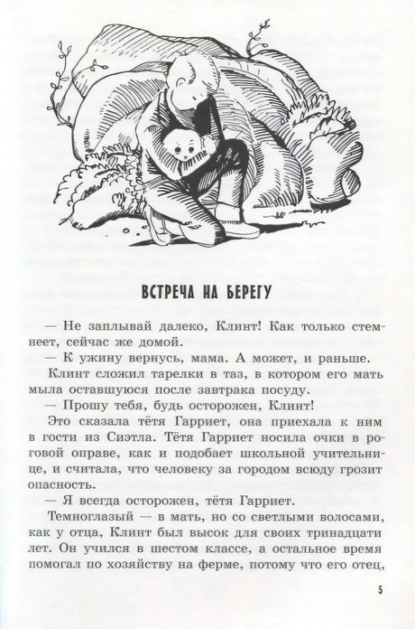 Начало главы «Встреча на берегу» с рисунком мальчика у камней