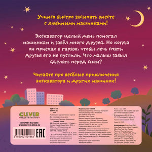 Задняя обложка с аннотацией книги, луной, звёздами и выходными данными