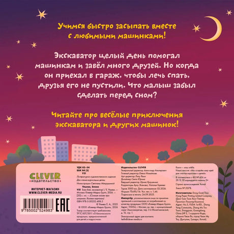 Задняя обложка с аннотацией книги, луной, звёздами и выходными данными