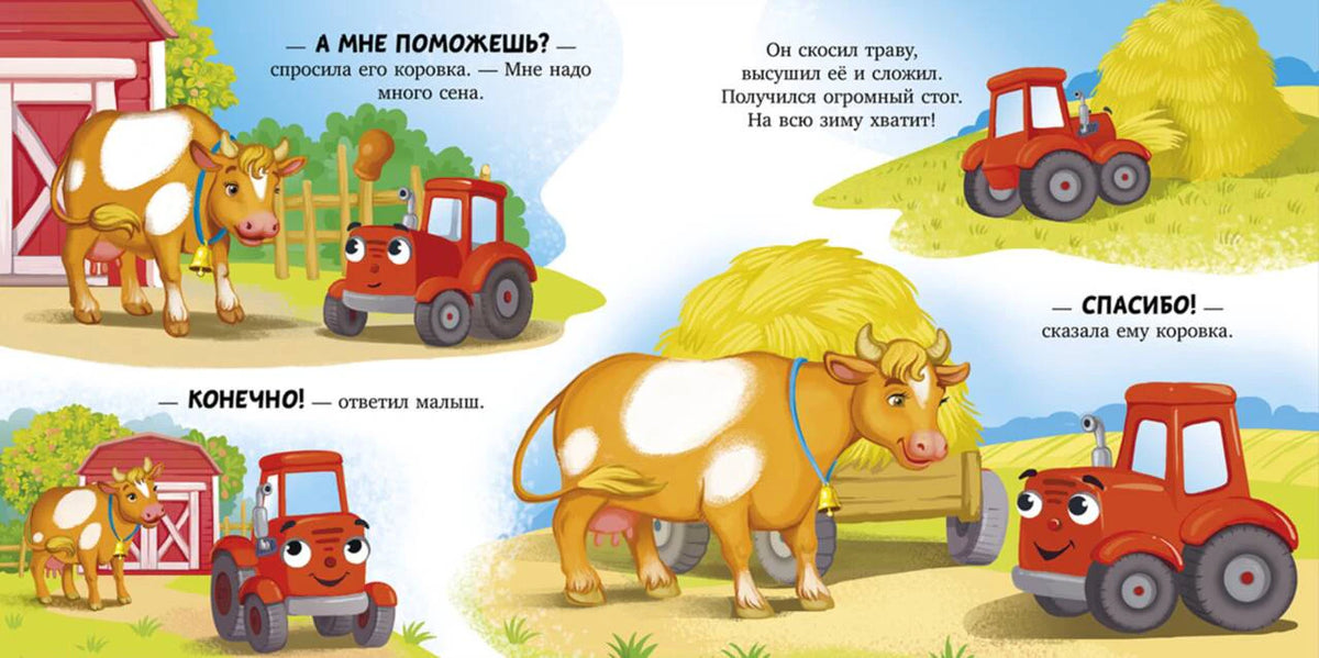 Разворот о тракторе, который помогает корове заготовить сено