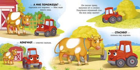 Разворот о тракторе, который помогает корове заготовить сено