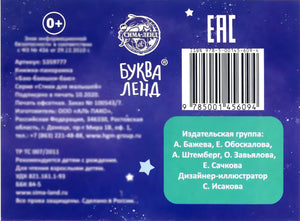 Задняя обложка с ISBN, штрихкодом, логотипами и данными издательства