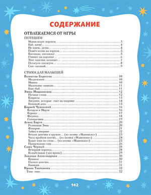 Баюшки-баю. Стихи и сказки на ночь (с ил.) 978-5-04-173609-5 - 4