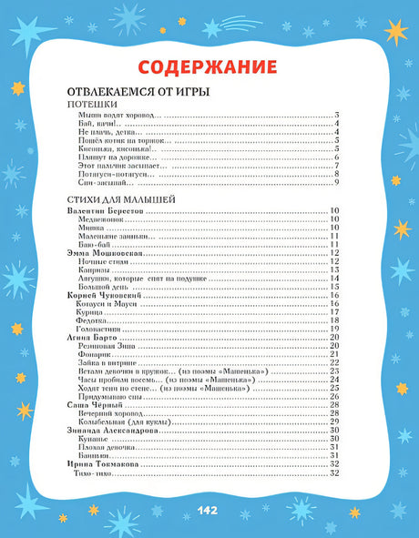 Баюшки-баю. Стихи и сказки на ночь (с ил.) 978-5-04-173609-5 - 4