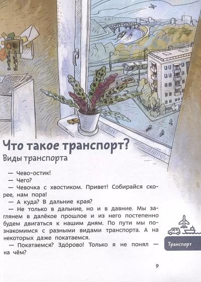 Книга: Автомобили и транспорт. Детская энциклопедия (Чевостик) (Paperback)