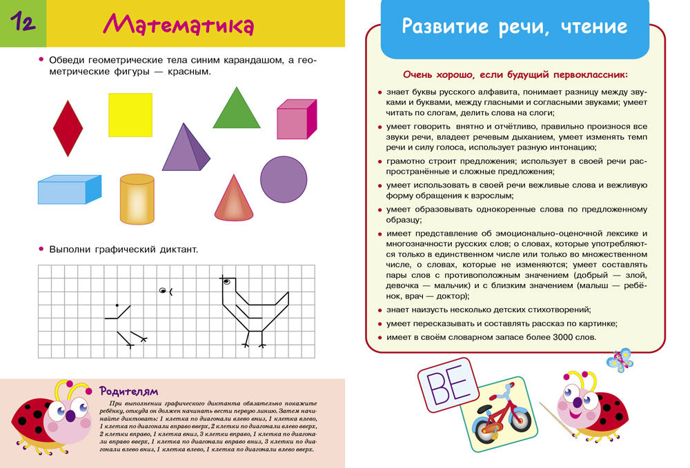 ТЕСТЫ. Готов ли ребенок к школе