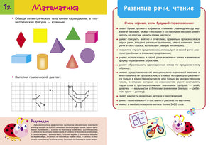 ТЕСТЫ. Готов ли ребенок к школе