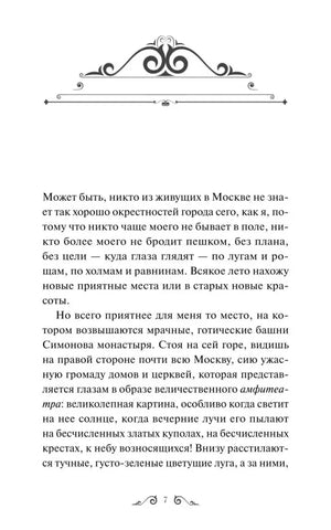 Страница 7 повести «Бедная Лиза» с началом описания Москвы.