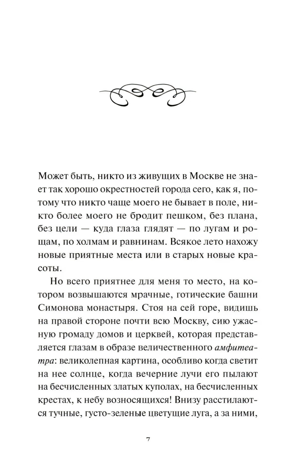 Первая текстовая страница с орнаментом, страница 7
