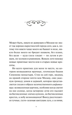 Первая текстовая страница с орнаментом, страница 7
