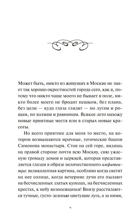Первая текстовая страница с орнаментом, страница 7
