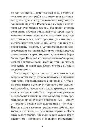 Текстовая страница книги, страница 8