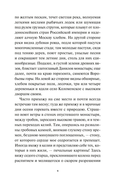 Текстовая страница книги, страница 8