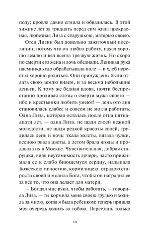 Текстовая страница о Лизе и ее матери, страница 10