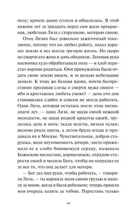 Текстовая страница о Лизе и ее матери, страница 10