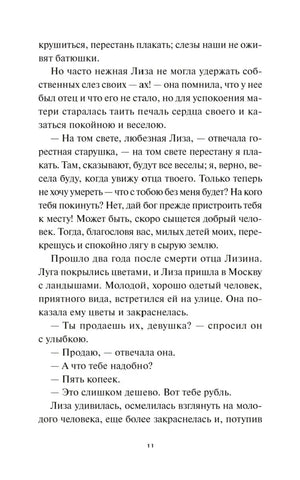 Текстовая страница с диалогом, страница 11