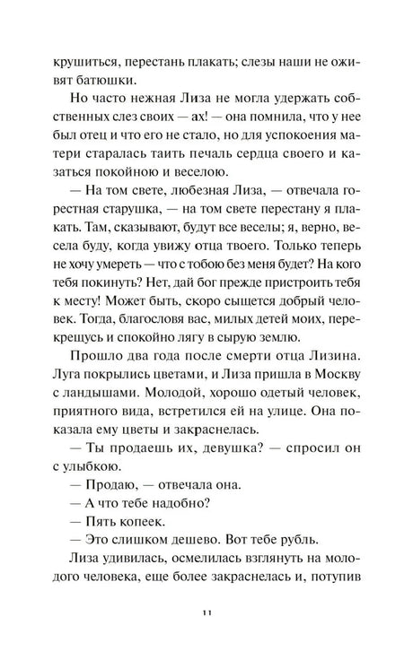 Текстовая страница с диалогом, страница 11