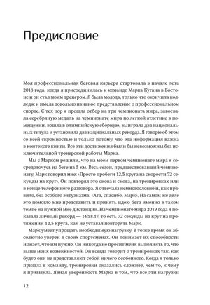 Страница 12 «Предисловие» с началом текста