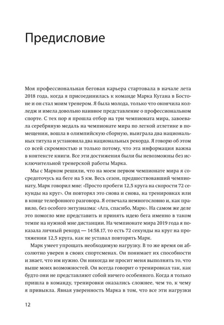 Страница 12 «Предисловие» с началом текста