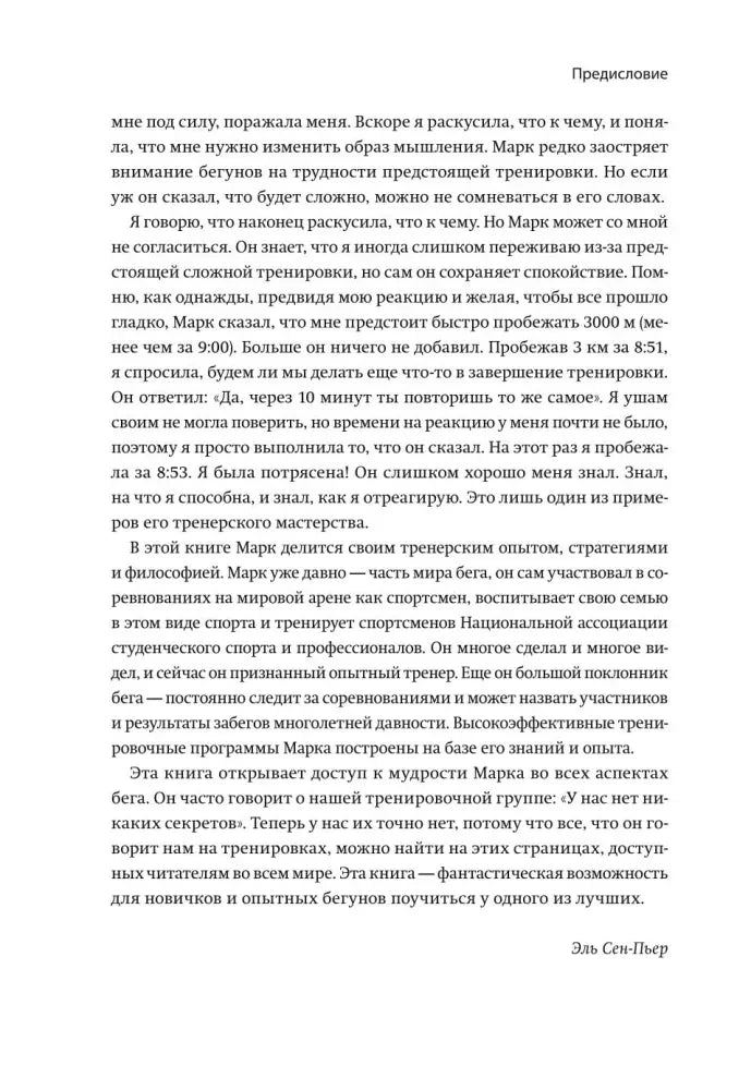 Страница 13 с продолжением предисловия и подписью Эль Сент-Пьер