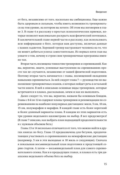 Страница 15 с продолжением введения о структуре тренировочных планов