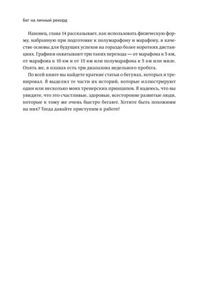 Страница 16 с заключением введения о тренировочных принципах