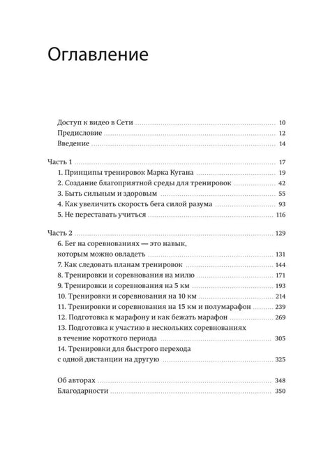 Страница оглавления с разделами книги и номерами страниц
