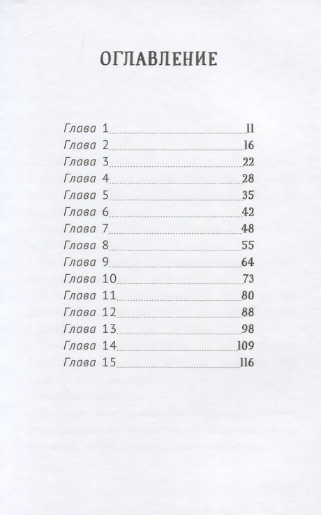 Беглецы 978-5-00114-071-9 - 1