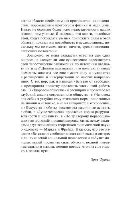 Следующая страница книги с заключительным текстом предисловия Эриха Фромма