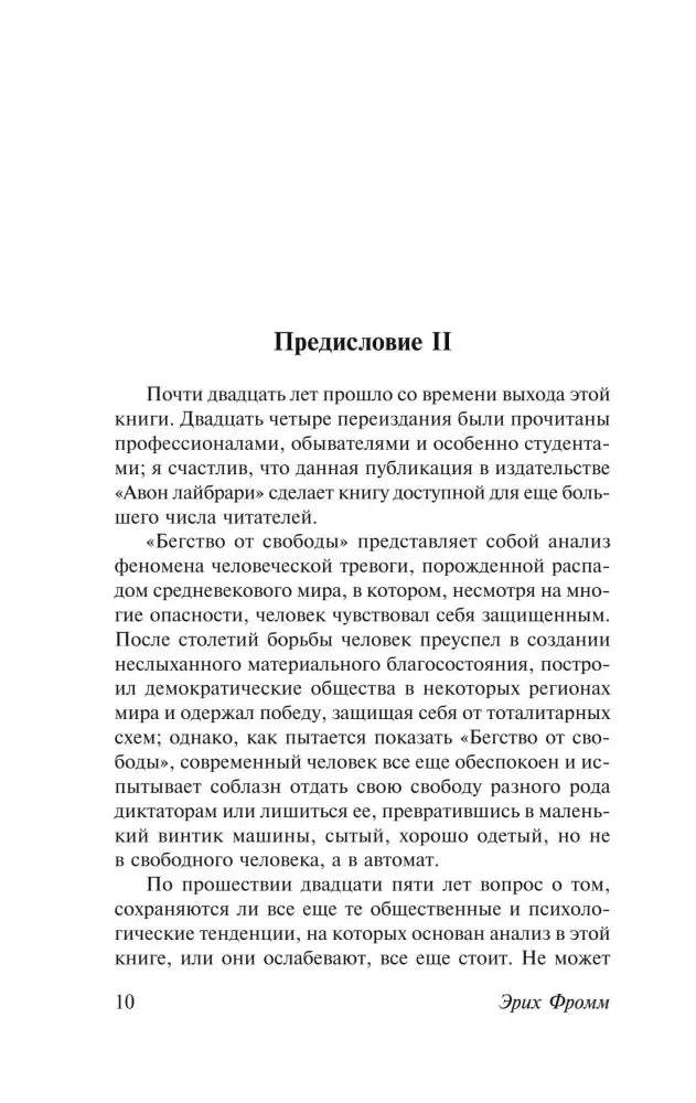 Начало «Предисловия II», страница 10.