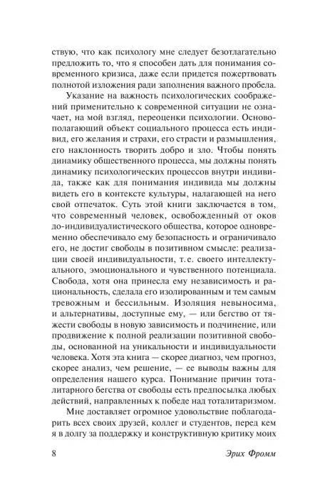 Страница 8 книги с текстом предисловия Эриха Фромма